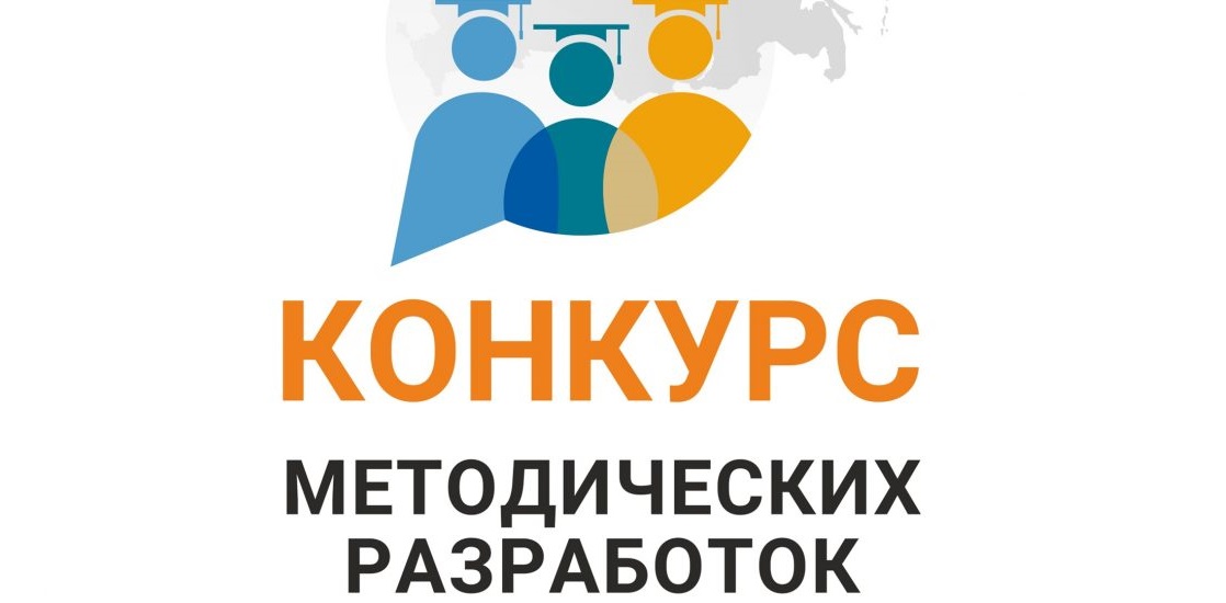 konkurs metodicheskih razrabotok 1