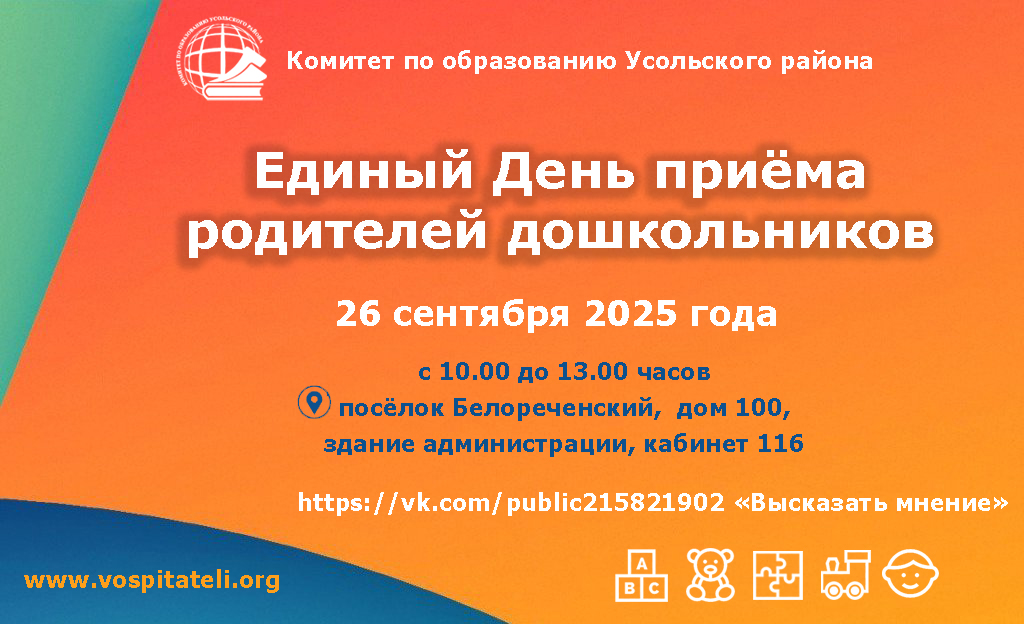vserossijskij den priema roditelej doshkolnikov.jpg 1290087244 копия