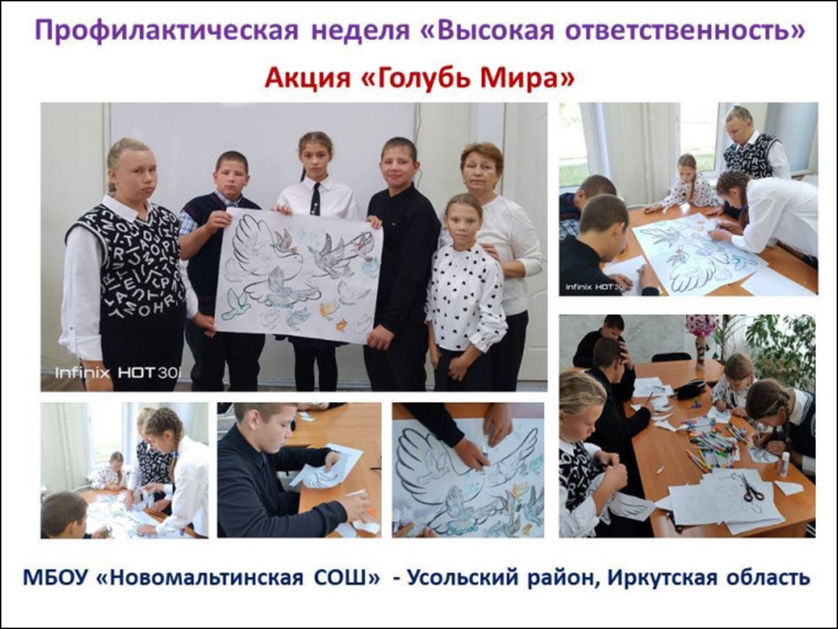 Голубь Мира