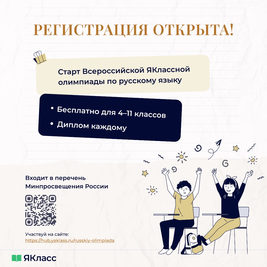 Олимпиада ря ЯКласс